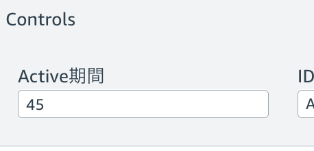Active期間の設定画面②
