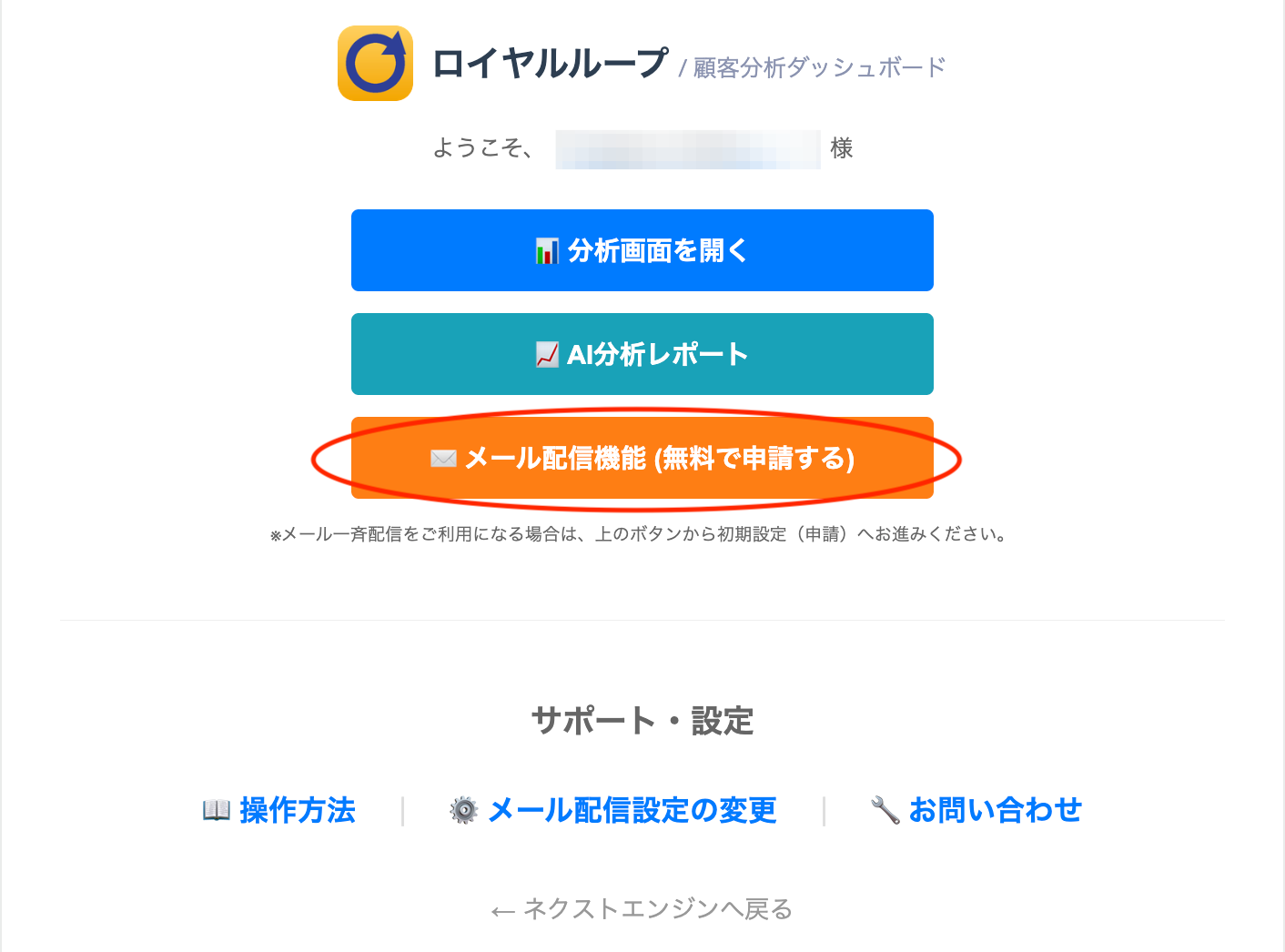 メール配信機能（無料で申請する）ボタン