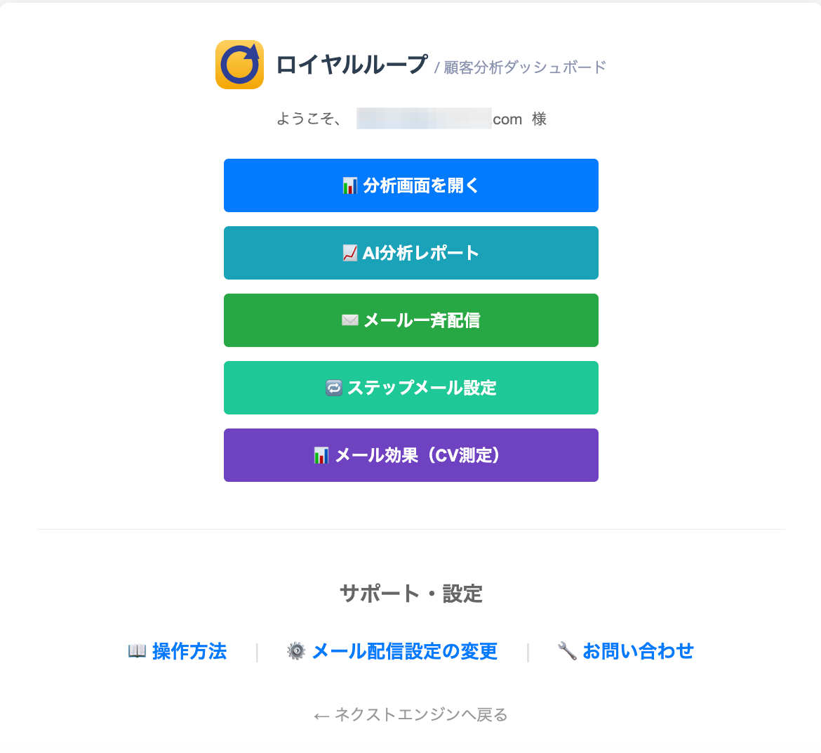 申請後のポータルトップページ（メール一斉配信）