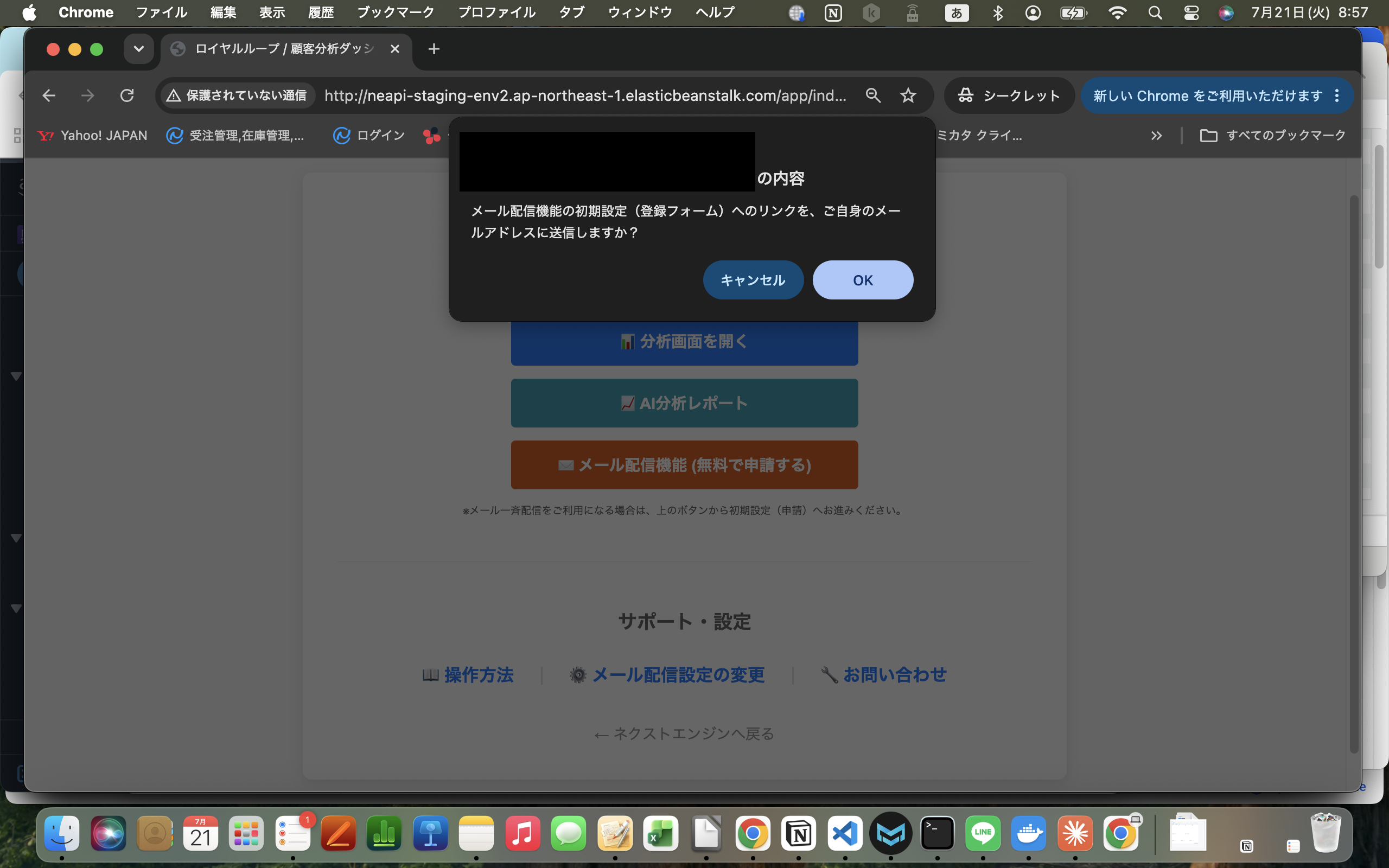 確認ダイアログ