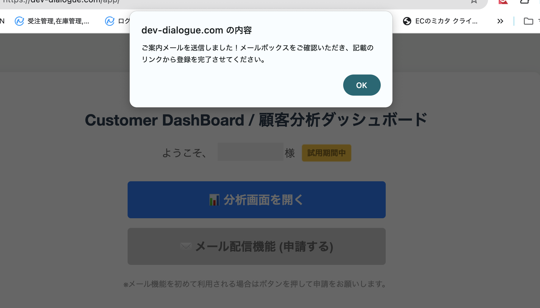 送信完了