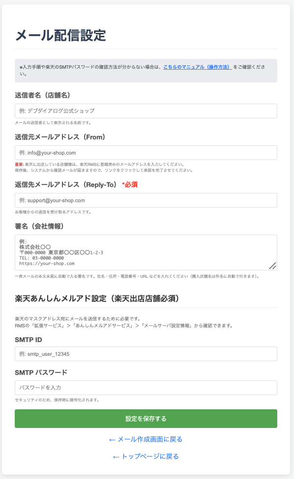 登録フォーム（メール設定画面）