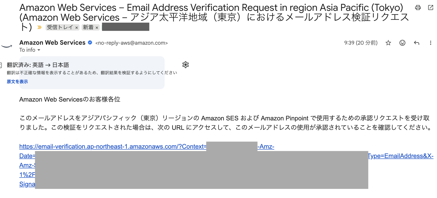 AWSからの確認メール