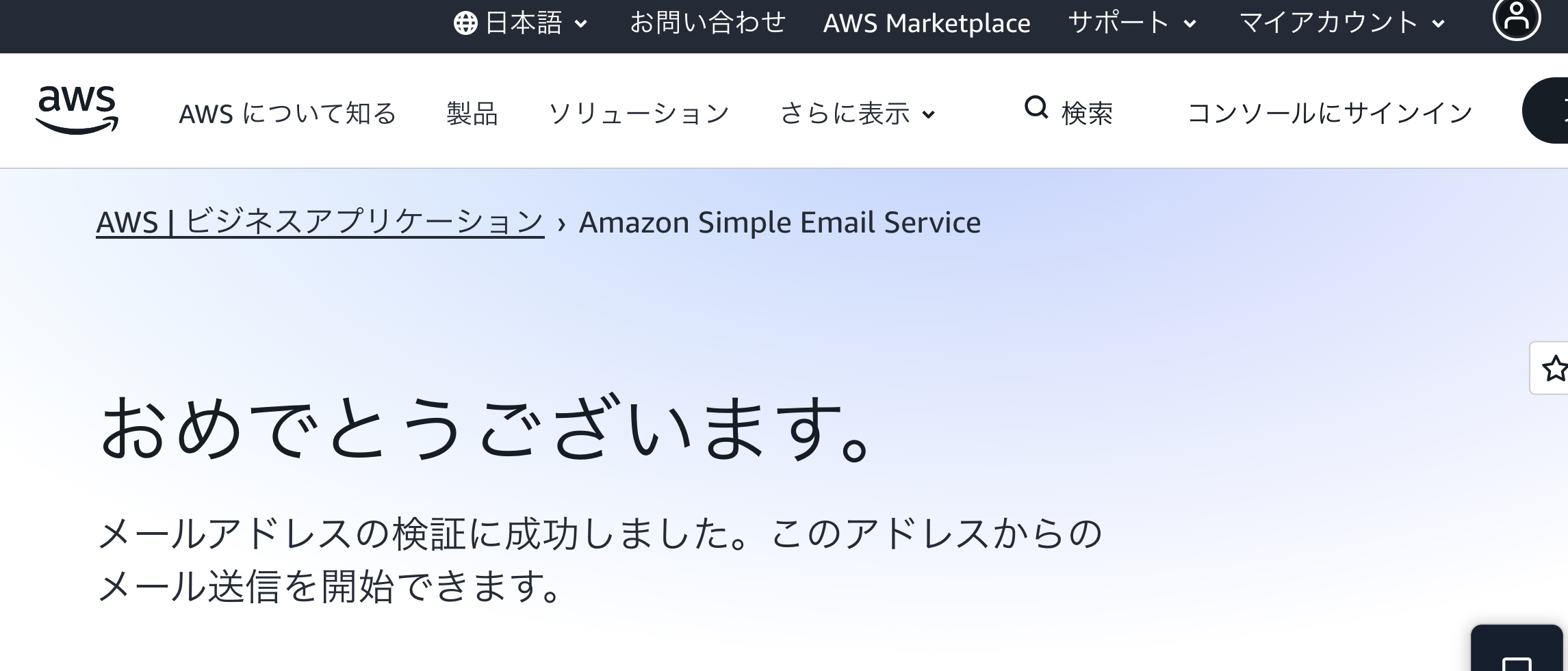 検証済み画面