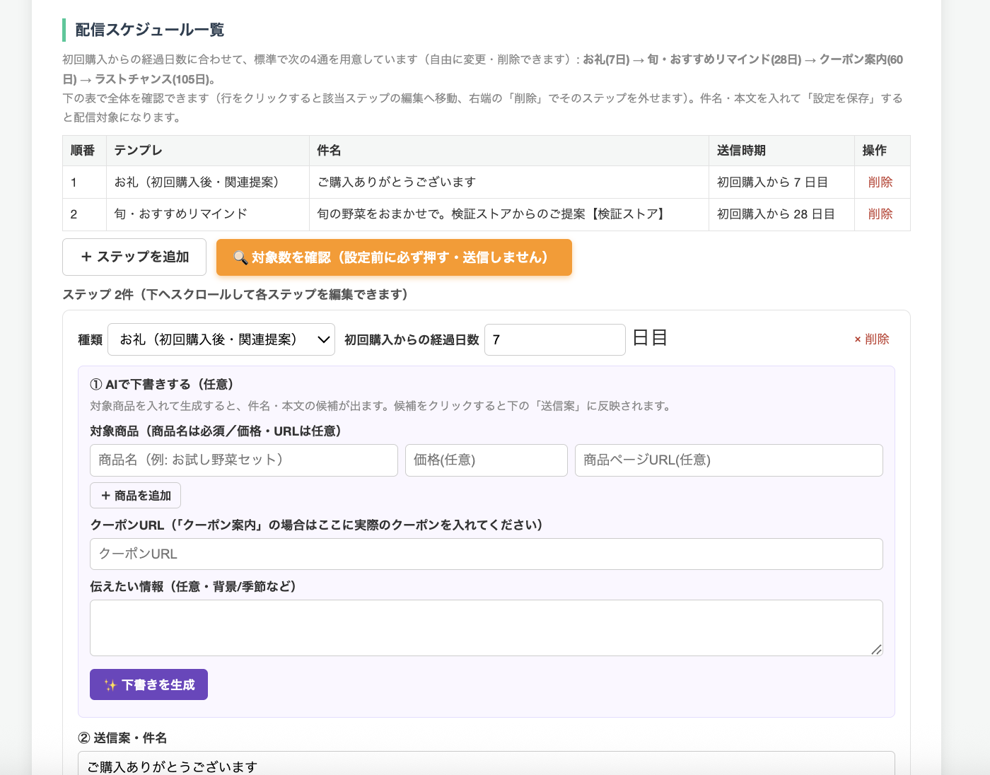 ステップメール設定画面