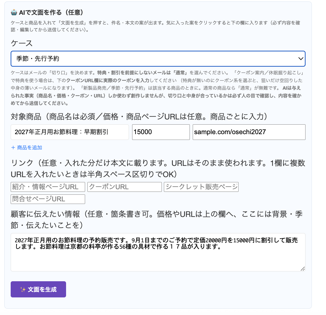 一斉メールAI生成画面①