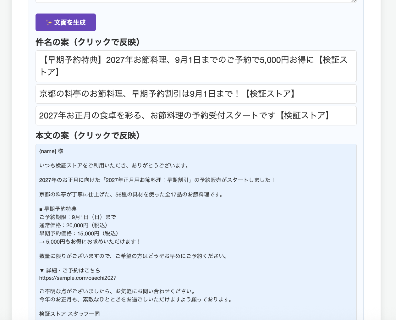 一斉メールAI生成画面②