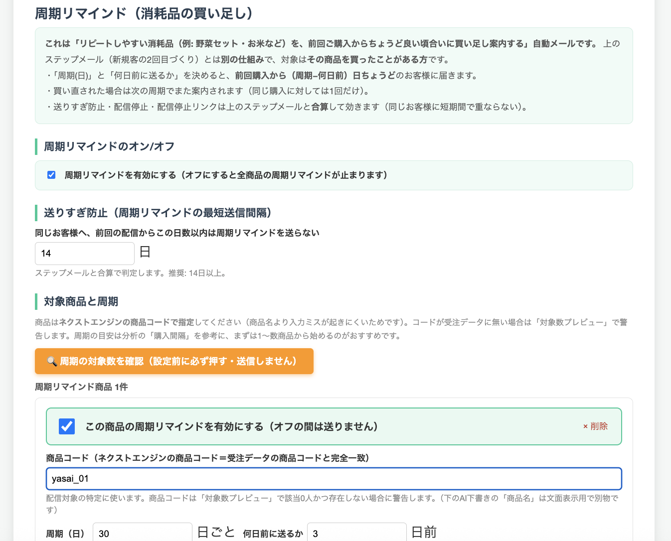 周期リマインドメール生成画面